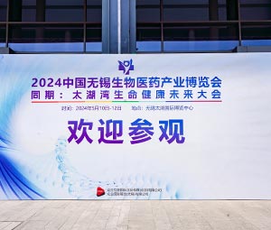 展會(huì)| 活力亮相，彰顯生物科技魅力