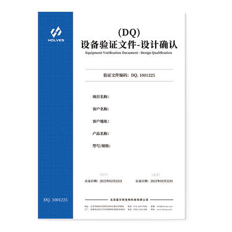 生物反應(yīng)器設(shè)計確認 生物反應(yīng)器設(shè)計確認